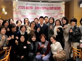 경상북도여성기업인협의회 포항지회 송년회 개최…연말 나눔 실천 기사 이미지