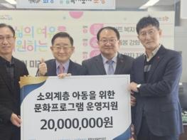 포스코엠텍·초록우산 경북지역본부, 포항 아동 위한 공연장 빔프로젝터 교체 지원 기사 이미지