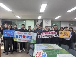 포항시, 경산시와 고향사랑기부제 상호기부로 상생 협력 의지 다져 기사 이미지