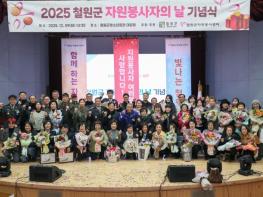 2025 철원군 자원봉사자의 날 기념식 개최 기사 이미지