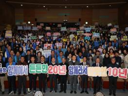 ‘포항 복지 20년’ 함께 돌아보다… 지역사회보장협의체 기념식 열려 기사 이미지