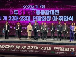 융합기술 교류·협력의 장, '제7회 대구경북 이업종융합대전' 성료 기사 이미지