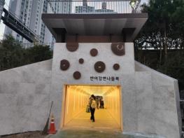 해운대구, 반여강변나들목 보행통로 밝고 쾌적하게 개선 기사 이미지