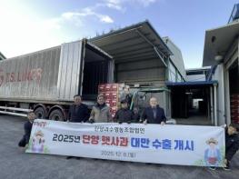 단양군 단고을 죽령사과, 올해 첫 대만 수출 개시 기사 이미지