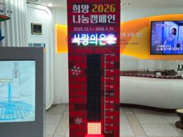 희망2026 나눔캠페인 ‘행복을 더하는 기부, 기부로 바꾸는 영동’ 기사 이미지