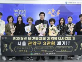 관악구, 2025년 지역복지사업 평가 3개 분야 석권! 복지행정으로 또 한 번 전국 최고 입증 기사 이미지