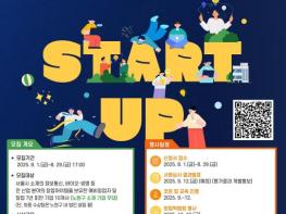 투자 유치까지 이어진 실전형 창업의 장이 열린다...노원구, 제2회 스타트업 창업박람회 개최 기사 이미지