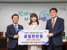 주)하나그린 차근철 대표 장녀, 부여군 고향사랑기부제 1,000만 원 기탁 기사 이미지