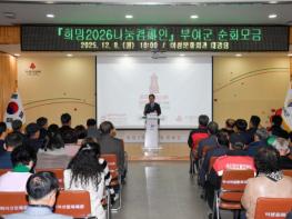 부여군 '희망 2026 나눔 캠페인' 순회 모금 행사 성황리에 마쳐 기사 이미지