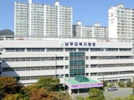 부산남부교육지원청, 공·사립 중등 교감과 소통의 자리 기사 이미지