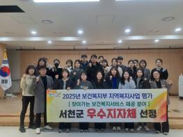 서천군, ‘찾아가는 보건복지서비스 제공’ 분야 우수 지자체 선정 기사 이미지