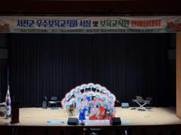 2025 서천군보육인대회, 보육의 마음을 함께 나누다 기사 이미지