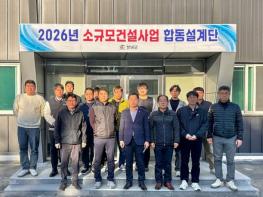 창녕군, 소규모건설공사 합동설계단 운영 기사 이미지