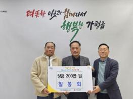 봉사단체 칠봉회, 가평읍에 성금 200만원 기탁 기사 이미지