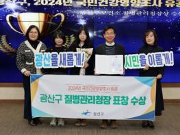 광산구, 국민건강영양조사 질병관리청장 표창 수상 기사 이미지