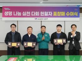 남구, 헌혈유공자(다회 헌혈자) 표창패 수여 기사 이미지