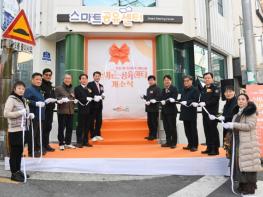 해운대구, 반송1동 도시재생 거점 ‘스마트공유센터’ 개소 기사 이미지