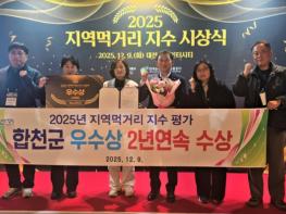 합천군, 2년 연속 ‘지역먹거리 지수’ 우수상 수상 기사 이미지