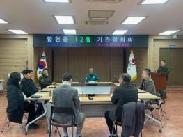 합천군 합천읍 12월 기관장 회의 개최 기사 이미지