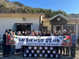 울진군, 결혼이민자와 함께 나눔 실천 기사 이미지