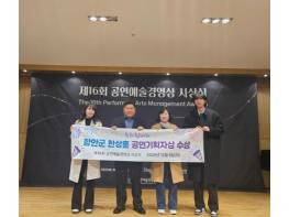 함안문화예술회관 한상훈 공연기획팀장, ‘공연기획자상’ 수상 기사 이미지