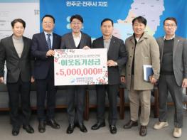 대한전문건설협회, 전주시에 ‘주거환경개선’ 후원금 전달 기사 이미지