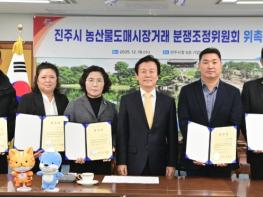 진주시, 농산물도매시장거래 분쟁조정위원회 위원 위촉 기사 이미지