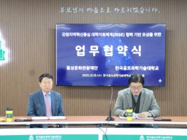 횡성문화관광재단·한국골프과학기술대학교 업무협약 체결 기사 이미지