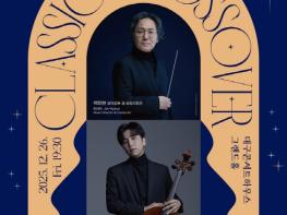 대구시향, 장르 초월한 ‘클래식 크로스오버’ 송년음악회 기사 이미지