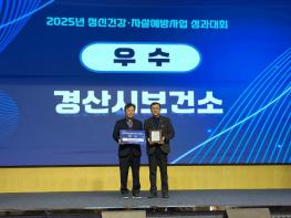 경산시, 2025년 정신건강·자살 예방 사업 평가 우수상 수상 기사 이미지