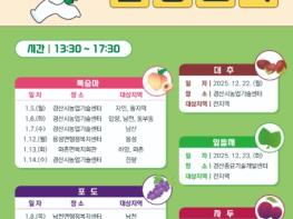 경산시, 2026년도 새해농업인실용교육 실시 기사 이미지
