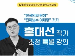 광주광역시, ‘민주주의와 시민의 역할’ 특강 기사 이미지