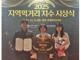 청주시, 2025년 지역먹거리지수 우수상 수상 기사 이미지