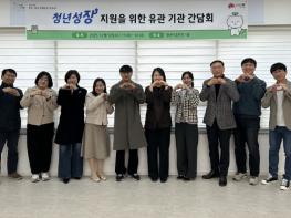 전주시, 청년 성장 지원 유관 기관 간담회 개최 기사 이미지