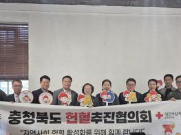충북도, 헌혈 활성화를 위한 헌혈추진협의회 개최 기사 이미지