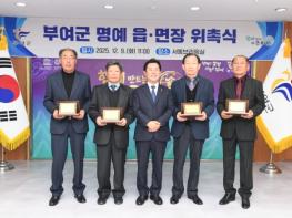 부여군, 신임 명예 읍·면장 4명 위촉…  기사 이미지