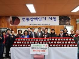 부여군 우리의 전통 장 맥을 잇고 사랑의 나눔 행사 진행   기사 이미지