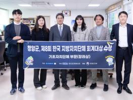 청양군, 전국 243개 지자체 중 회계 투명 모범 지자체로 선정  기사 이미지