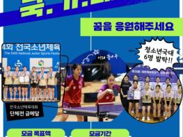 청양군, 정산 초‧중‧고 탁구부 국가대표 꿈키우기  기사 이미지