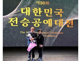 청양 춘포짜기 전승교육사 김희순, 제50회 대한민국전승공예대전 ‘특선’ 수상 기사 이미지
