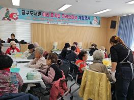 김제시 금구도서관에서 미리 즐기는 행복한 크리스마스  기사 이미지