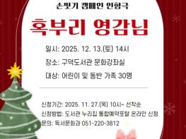 부산교육청 구덕도서관, 어린이 위한 손씻기 인형극 공연 기사 이미지