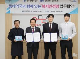 동구, 동네약국과 함께 복지안전망 구축 나서 기사 이미지