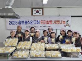 창녕군, 연말을 따뜻하게 … 향토음식연구회, 사랑의 빵 두 번째 나눔 기사 이미지