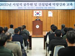 창녕군, 시설직공무원 및 건설업체 관계자 역량강화 교육 실시 기사 이미지
