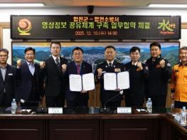 합천군-합천소방서, 재난대응 강화를 위한 CCTV 영상정보 공유체계 구축 업무협약 체결 기사 이미지
