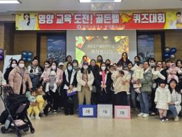 정읍시 보건소, ‘도전! 영양골든벨’ 성료… '즐겁게 배우는 건강 상식' 기사 이미지