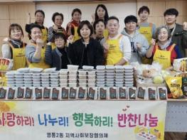 수원시 영통구 영통2동 지역사회보장협의체, 반찬나눔으로 이웃사랑 전해 기사 이미지
