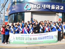 남구 바르게살기운동'녹색생활 실천을 위한 국토대청결운동' 실시 기사 이미지