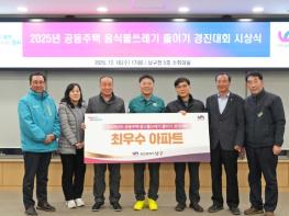 부산 남구, 공동주택 음식물쓰레기 줄이기 경진대회 최우수 공동주택 시상식 개최 기사 이미지